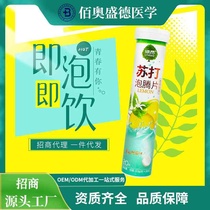 Direct selling Lvyang soda effervescent tablets acid-base balance weakly alkaline solid drink soda effervescent tablets