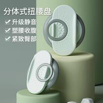 Upgraded silent split-type waist twisting plate waist shaping and abdominal control home fitness equipment non-slip thickening and slimming