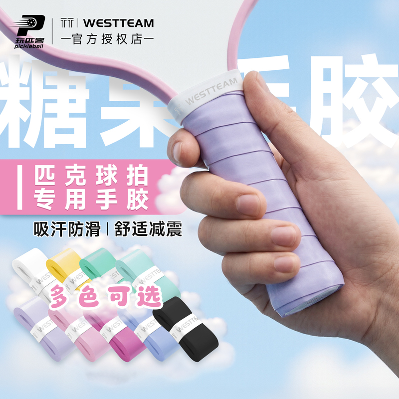 Tt-Westteam Pickleball Racket Grip Is Non-Slip, Sweat-Absorbent, Multi-Functional, Professional Wear-Resistant and Shock-Absorbing Tt-Westteam Pickleball Racket Grip Is Non-Slip, Sweat-Absorbent, Multi-Functional, Professional Wear-Resistant and Shock-Absorbing