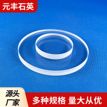 Quartz glass disc JGS2 diameter 60 65mm thickness 1 2 3 4 5 6 8 10mm high temperature resistant spot