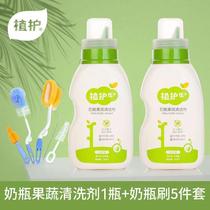 Plant care bottle cleaner baby special cleaning pacifier baby fruit and vegetable dishwashing liquid infant tableware tableware and chopsticks cleaner