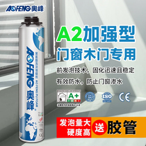 Aofeng foam glue caulking agent A2 for home decoration doors windows and bedroom solid wood doors special foam glue foaming agent to fill and plug leaks