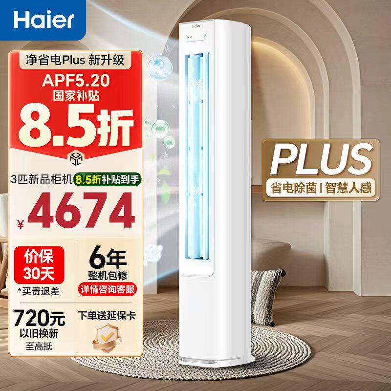 ハイアール 3HP 省エネインバーターエアコン、新レベル1エネルギー効率、家庭用、床置き/リビングルームユニット、コマンダー旗艦店
