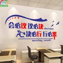 Meetings must be decided corporate culture wall stickers conference room factory office inspirational slogans stickers paintings decorations