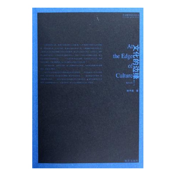 Authentic Books | the Edge of Culture by Teng Shouyao 9787807181262 Authentic Books | the Edge of Culture by Teng Shouyao 9787807181262