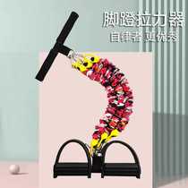 Pedal tension artifact with slim belly sit-ups assistive device for men and women fitness equipment home chest expansion stretching rope