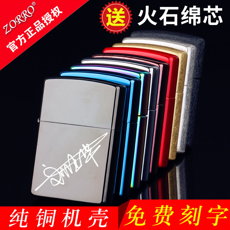 ZORRO Suro Kerosene Windproof Lighter Universal Housing Ultra Slim Pure Brass Shell Personality Lettering Custom Men