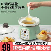 Baby food supplement pot porridge pot electric stew bb pot porridge small stew pot baby multi-function rice cooker fully automatic stew pot