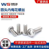 304 stainless steel plum blossom slot pan head machine screw GB2672 flat head inner plum blossom screw flower type machine wire M2-M12