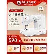 German and Japanese imported Singer 1409 multifunctional household sewing machine small household sewing machine desktop with lock edge