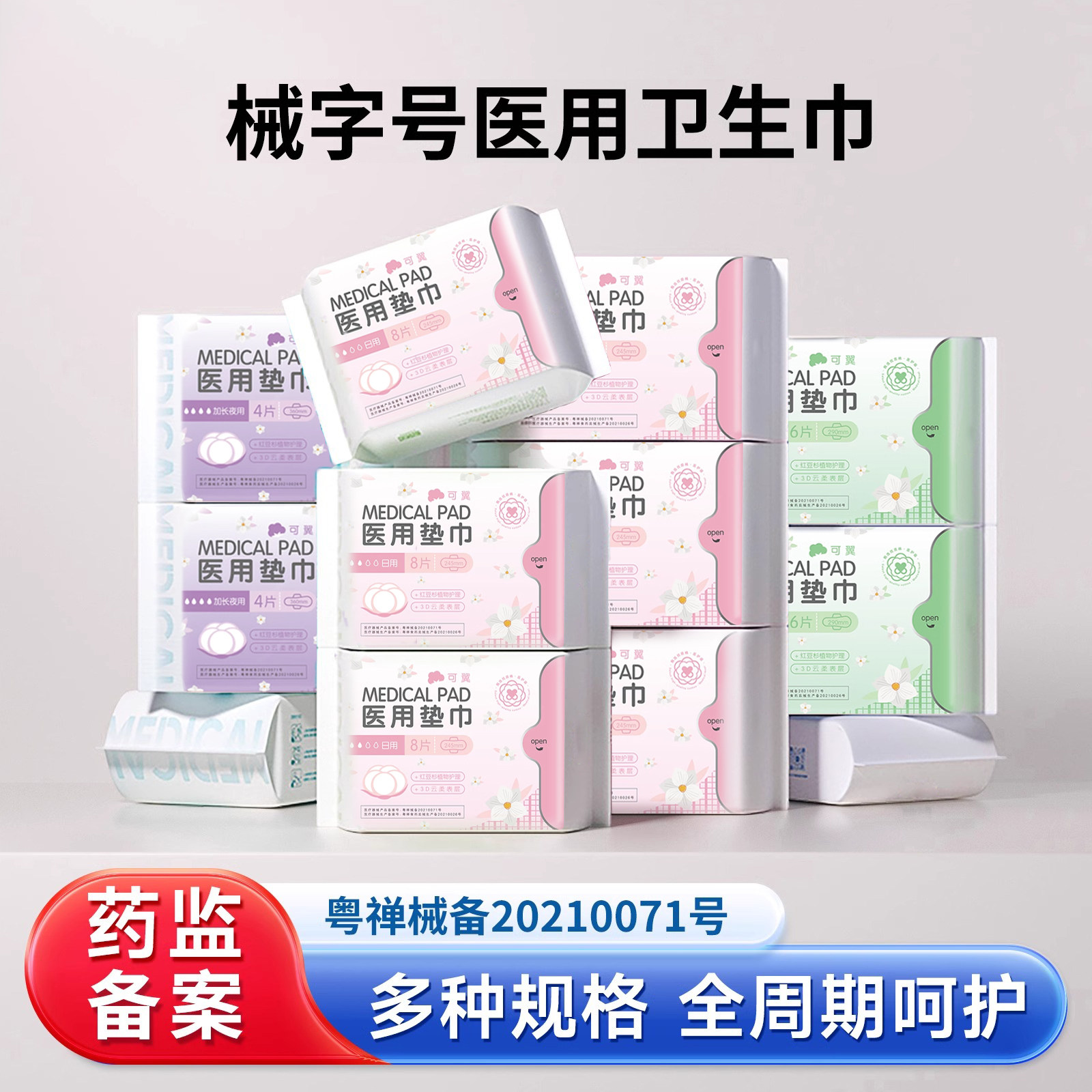 医用卫生巾械字号医疗护理垫医用级垫巾妇科护垫姨妈巾中拓医疗