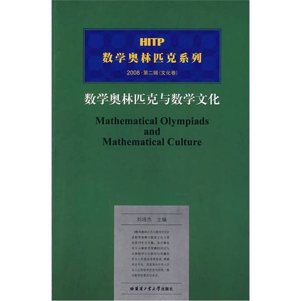 Authentic Books | Mathematical Olympiads and Mathematical Culture In-Stock Real Photos Liu Peijie Editor-In-Chief 9787560326917 Authentic Books | Mathematical Olympiads and Mathematical Culture In-Stock Real Photos Liu Peijie Editor-In-Chief 9787560326917
