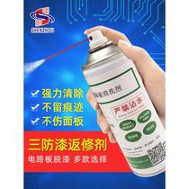 Environmentally friendly circuit board conformal paint cleaner glue remover circuit board repair glue remover conformal paint remover