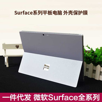 Cross-border new model suitable for Microsoft Surface ProX back film Go tablet shell film Pro7 back film