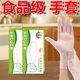 Disposable gloves food grade TPE catering baking latex transparent thickened rubber nitrile kitchen special protection