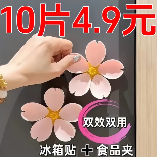 Sakura Magnetic Sealing Clip Refrigerator Magnet Food Bag Clip Snack Sealing Clip Personalized Flower Petal Creative 3D Stereo