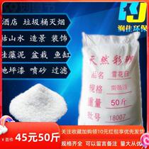 50 pounds of white sand quartz sand white fine sand hotel trash can ashtray smoke extinguishing sand exhibition pure white landscaping sand