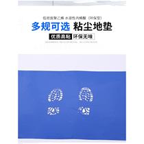 Sticky mat clean room dust-free workshop sticky mat dust-removing mat disposable doorway removable sole dust-covered foot mat