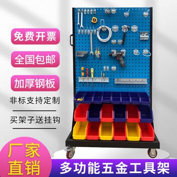 Hardware tool rack display rack workshop mobile double-sided screw storage rack o material rack hole board storage rack bag