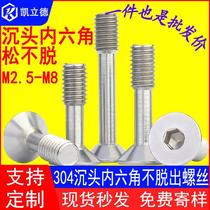 304 stainless steel 7991 countersunk head hexagonal non-removable screw flat head loose non-removable half-thread screw M2 5-M8