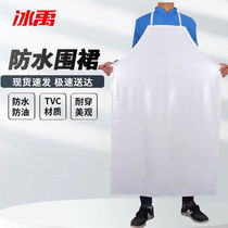 Bingyu labor protection apron PVC waterproof apron oil-proof acid and alkali resistant apron cleaning work white PVCAA13501