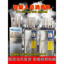 Intelligent personnel channel disinfection machine for pig farm atomization automatic sprayer pet chicken house disinfection equipment