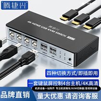 Tengjiexing kvm switch 4-port hdmi4K high-definition four-in-one-out USB printer sharing device for four computers