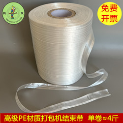 Brand New Pe Material Packing Machine Special End Packing Strapping Strapping Rope Strong and Durable Meter Length Special