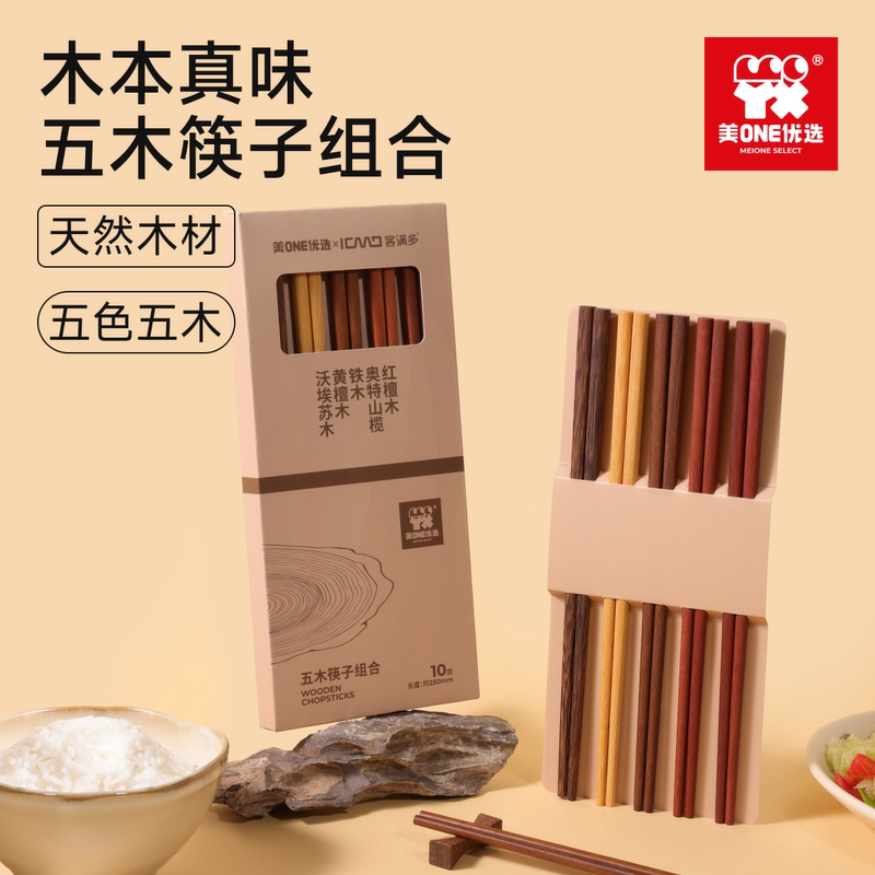Meione Premium Five-Wood Chopsticks for Hot Pot, Household Use, Natural Wood, No Paint, No Wax, Non-Slip, Not Easy to Break Meione Premium Five-Wood Chopsticks for Hot Pot, Household Use, Natural Wood, No Paint, No Wax, Non-Slip, Not Easy to Break