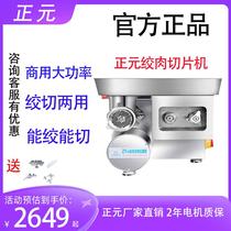 Zhengyuan high-power commercial mincing and cutting three-purpose dual-purpose machine multi-functional desktop meat grinding and cutting machine stainless steel sausage filling machine