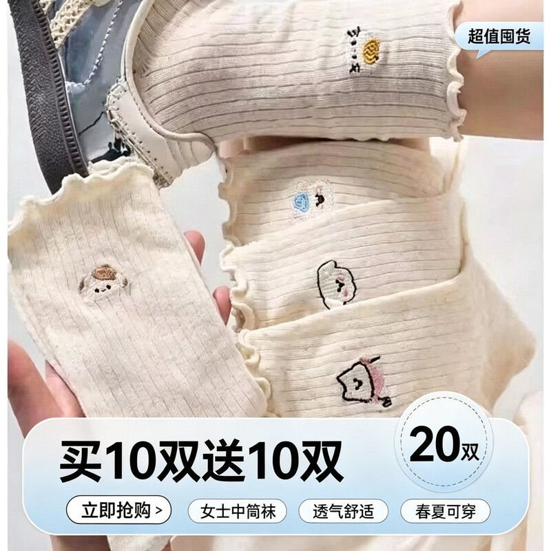 [20 Pairs] Female Students' Autumn and Winter Mid-Calf Socks, High-Value Cartoon Pattern Socks, Cute and Versatile for Everyday Wear, Warm Socks