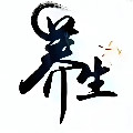 健康养生浴足馆