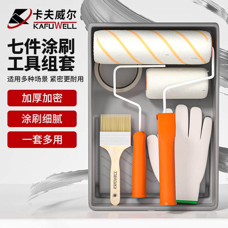卡夫威尔涂刷工具组套粉刷墙面滚筒刷油漆刷子美纹纸涂料油漆7件