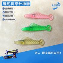Sewing machine needle threader household industrial sewing machine needle threader flat machine needle lead artifact needle recognition device for the elderly