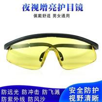 Blue light protective glasses lenses yellow UV industrial goggles brightening laboratory brightening night vision cycling purple light protection
