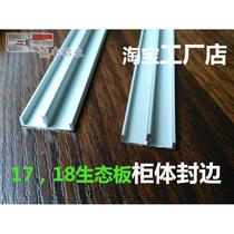 Ecological board aluminum alloy edge strips paint-free black E-type furniture cabinet door panels 17 panels 18 panels 19 panels edge strips