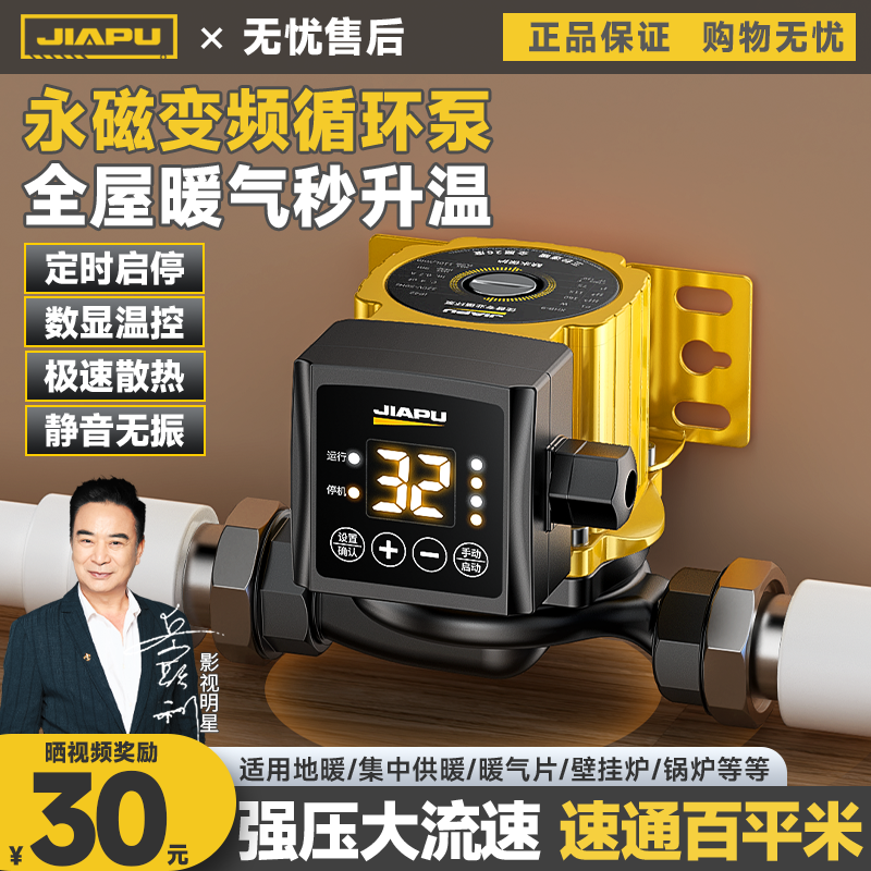 Heating Circulation Pump for Home Use, Silent, Fully Automatic Floor Heating Pump, Temperature-Controlled Geothermal Return Water Boiler, 220V Water Heating Booster Pump