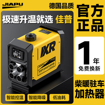 Diesel Parking Heater for Home Use, All-In-One Heater, 12V Diesel Heater, 24V Electric Vehicle Heating Device