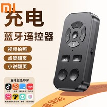 Xiaomi Youpin mobile phone Bluetooth camera remote control universal Douyin artifact remote selfie recording brush short video viewing