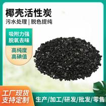 Coconut shell activated carbon raw drinking water treatment purification coconut shell activated carbon water filtration deodorization granular coconut shell activated carbon
