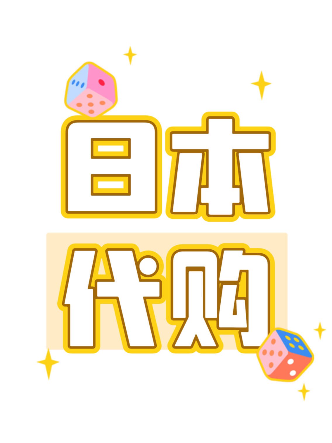 日本驱蚊 直销店的LOGO