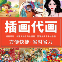 Illustration production design drawing promotion copywriting article editing customized picture books wall paintings promotion copywriting