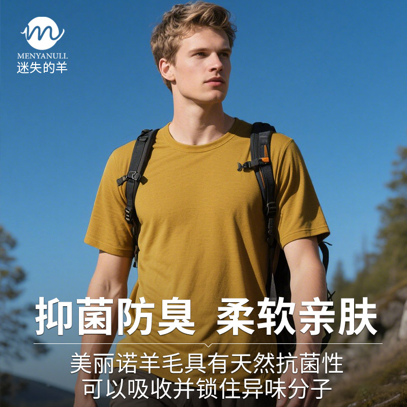 户外探险家们，你的速干衣找到了吗？迷失的羊美利奴羊毛速干衣测评来啦！💪 -速干T恤-淘宝好物网
