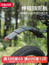 Suitable for Merida bicycle fenders mountain bike rear wheel fenders retractable taillights front wheel rain guards