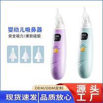 Electric nasal aspirator baby household childrens nasal aspirator nasal congestion clearing snot and snot cleaner babys snot suction