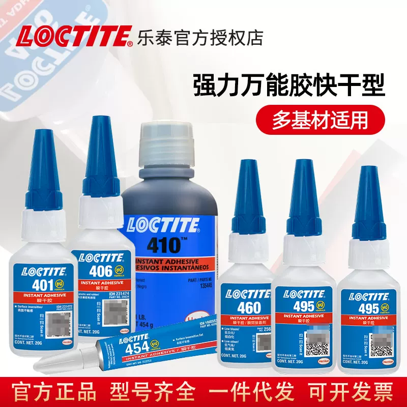 Клей Loctite 401 крепкий мгновенный клей металл резина образец днище обесцвечивание
