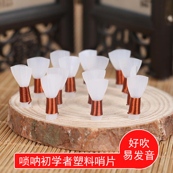 A Complete Set of Suona Whistles, a Pack of 5 Whistles, Plastic Mouthpieces, Easy to Blow, Labor-Saving, Comes with a Whistle Box