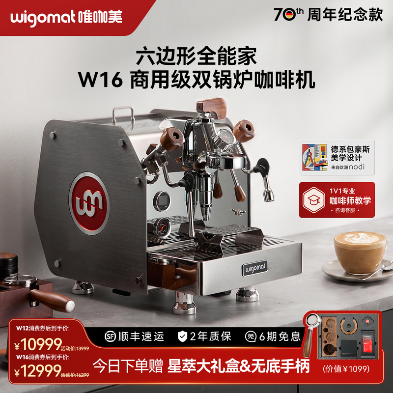Wigomat W12/W16 Dual Boiler Italian Semi-Automatic Coffee Machine for Home and Commercial Use with Variable Pressure E61 Rotary Pump