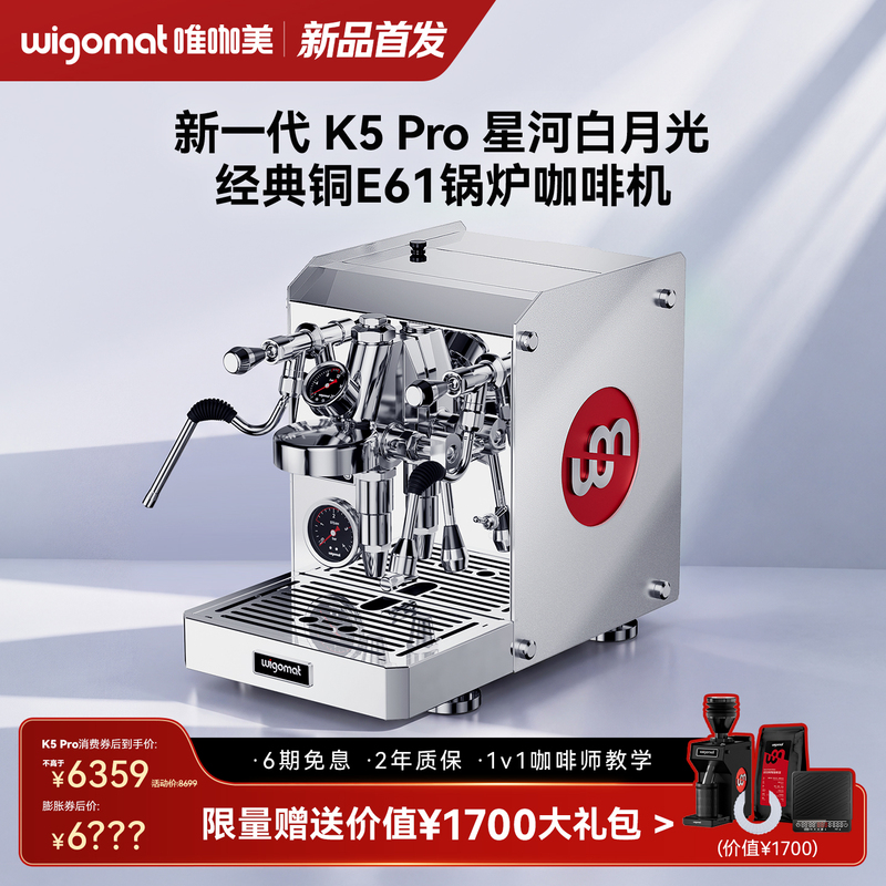 [New Product Launch] Wigomat New Generation K5 Pro Italian Semi-Automatic Home Coffee Machine E61