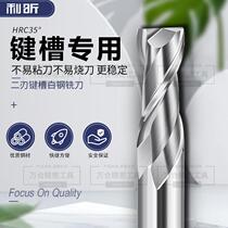 Super hard straight keyway 2-edge fully ground center white steel milling cutter with aluminum high-speed steel flat bottom milling cutter